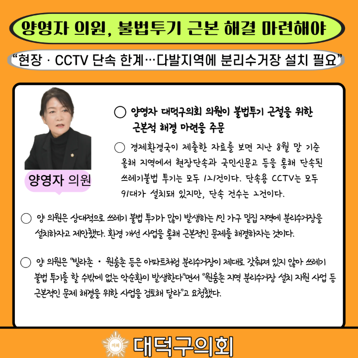 '제283회 대덕구의회 제2차 정례회 행정사무감사 2' 게시글의 사진(3) '003.png'