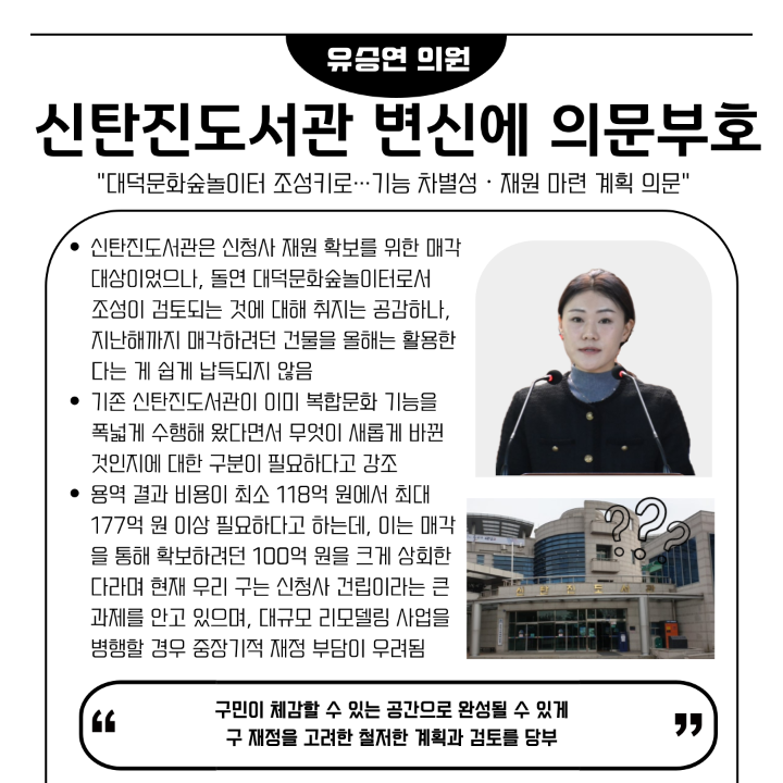 '[구정질문] 제290회 제2차 정례회' 게시글의 사진(4) '004.png'