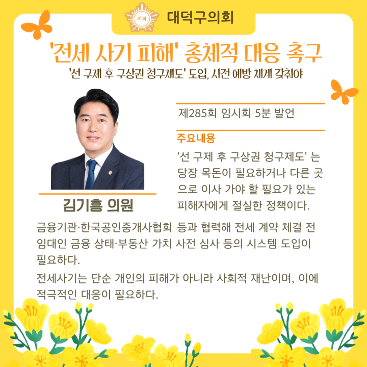 '제285회 임시회 주목 이조례 & 5분 발언' 게시글의 사진(11) '11. 제285회-임시회-5분발언(김기흥).png'