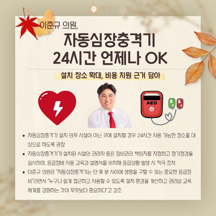 '[주목 이 조례] 제289회 대덕구의회 임시회' 게시글의 사진(7) '7. 제289회 임시회 조례.jpg'