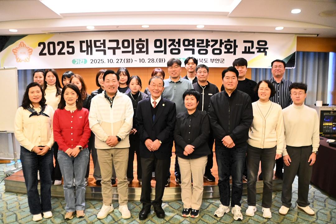 '대덕구의회 의정역량강화 교육' 게시글의 사진(2) 'DSC_0747.JPG'