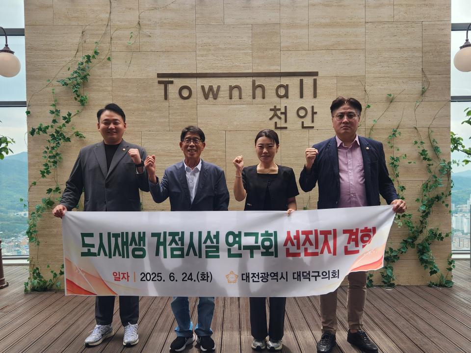 도시재생 거점시설 연구회 선진지견학