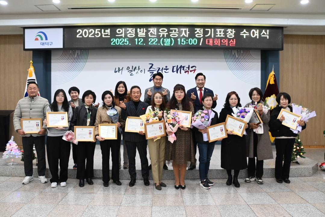 2025 의정발전유공자 정기표장 수여식