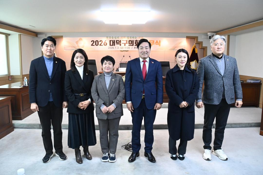 2026 대덕구의회 시무식