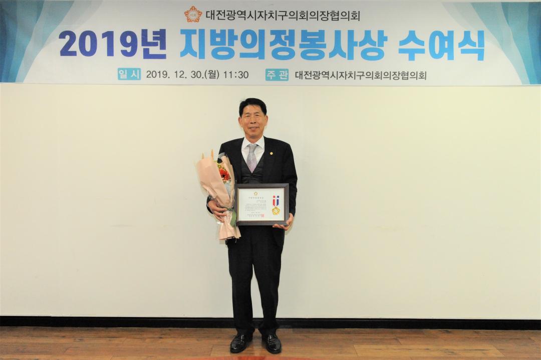 2019 지방의정봉사상 수상
