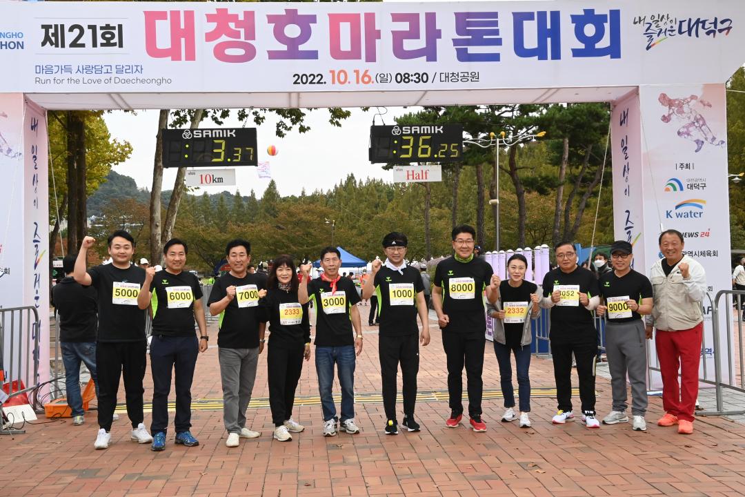제21회 대청호 마라톤대회 참가