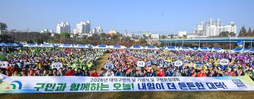 2026년 대덕구민의 날 기념식 및 구민화합대회