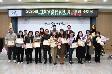 2025 의정발전유공자 정기표장 수여식