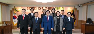 제10대 대덕구의회 개원식