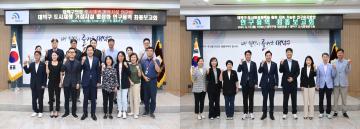 도시재생 거점시설 연구회 연구용역 최종보고회