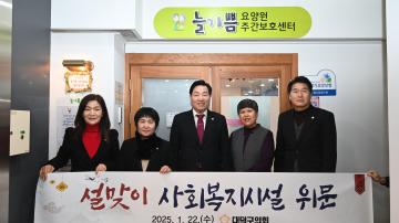 사회복지시설위문