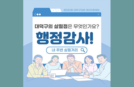 행정사무감사(카드뉴스) 